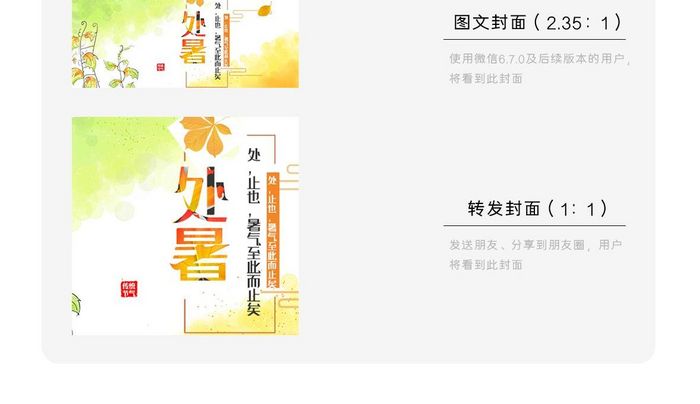 夏季处暑促销活动微信公众号首图