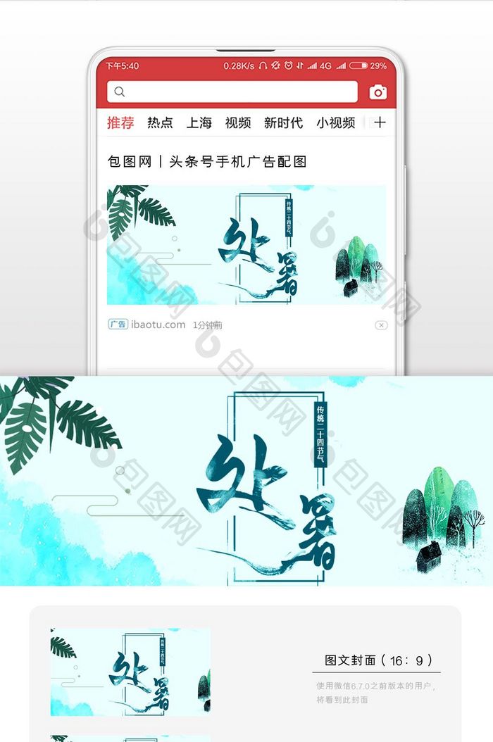 夏季处暑清新世界微信公众号首图