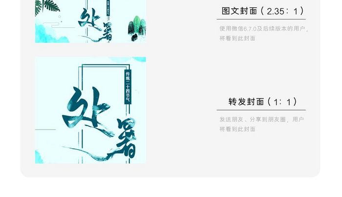 夏季处暑清新世界微信公众号首图