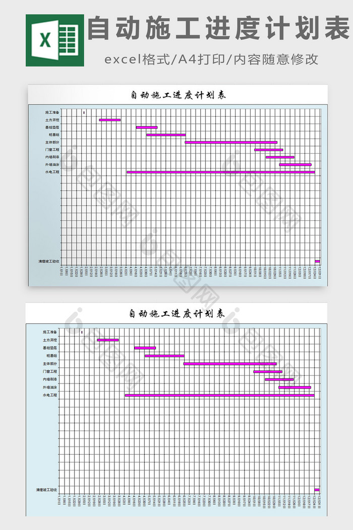 自动施工进度计划表excel模板