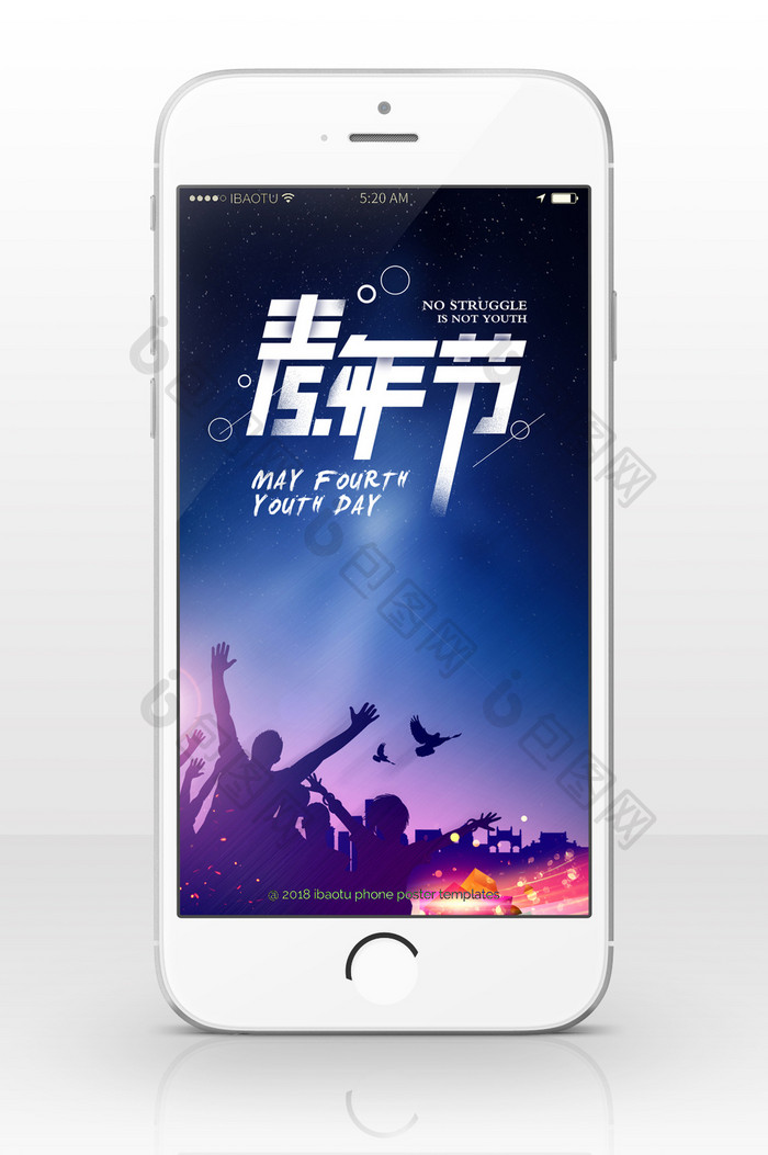 国际青年节中国希望手机海报