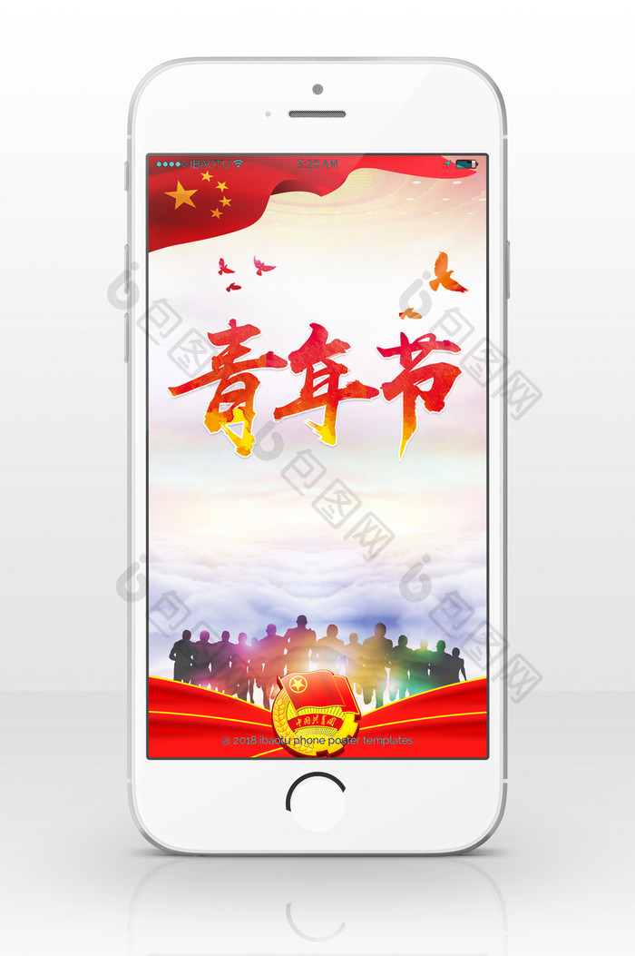 国际青年节中国未来手机海报