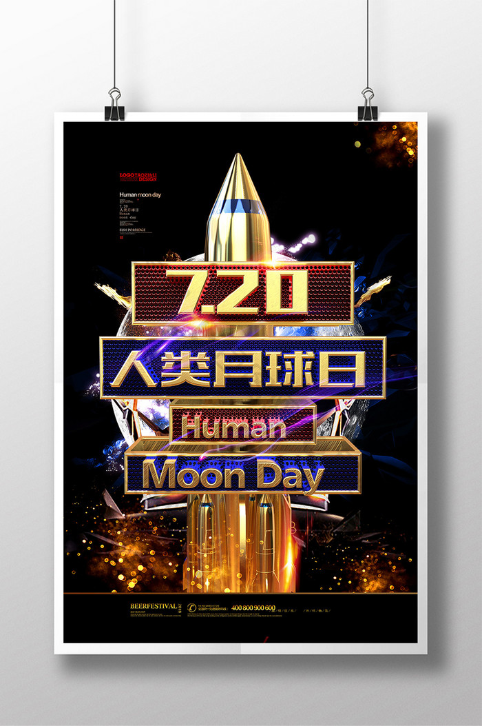 创意黑金720人类月球日海报设计