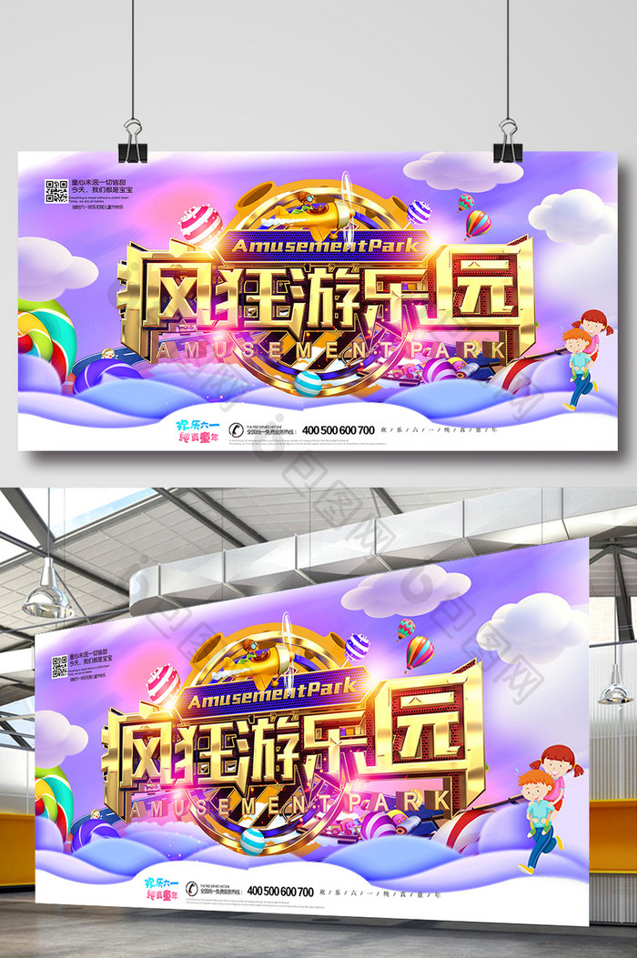 创意紫金疯狂游乐园海报设计