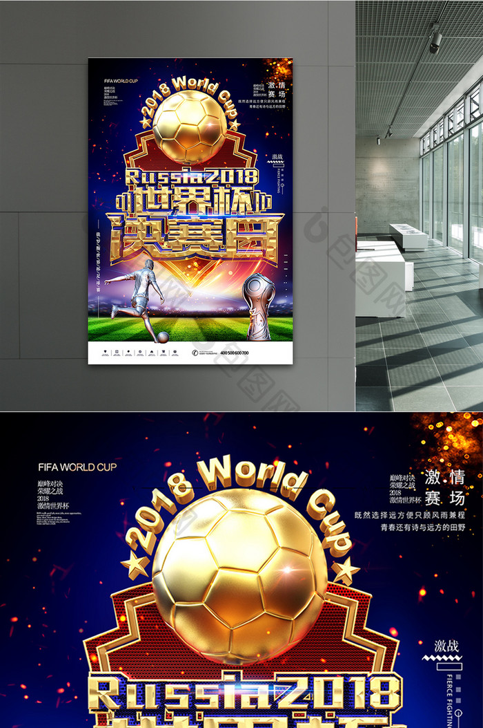 创意金色世界杯决赛日海报设计
