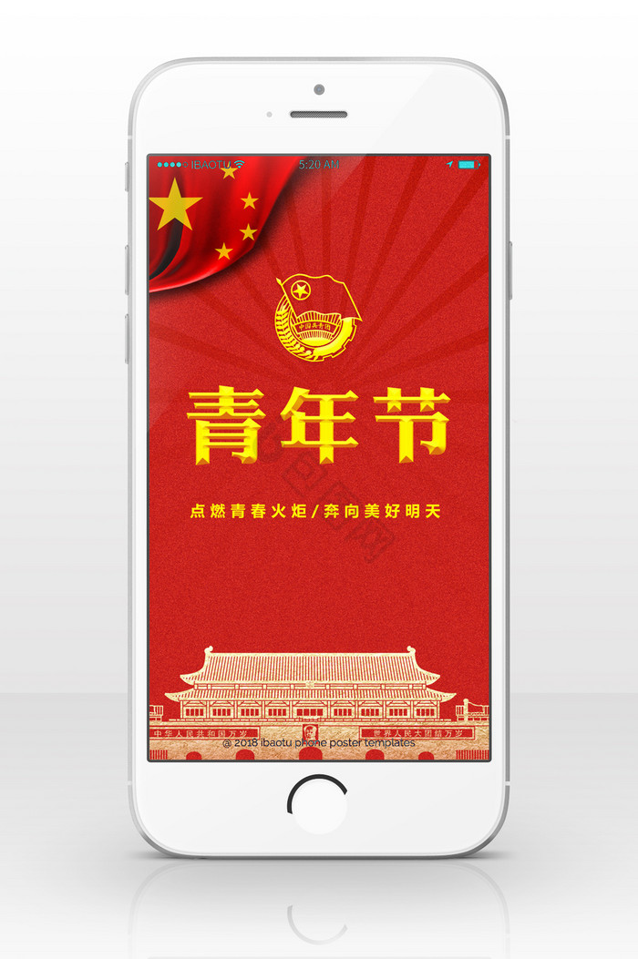 国际青年节中国年轻人手机海报图片