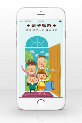 亲子旅游陪伴孩子健康成长微信配图