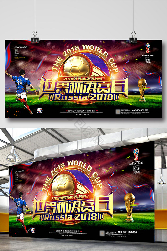 炫酷金色世界杯决赛日海报设计