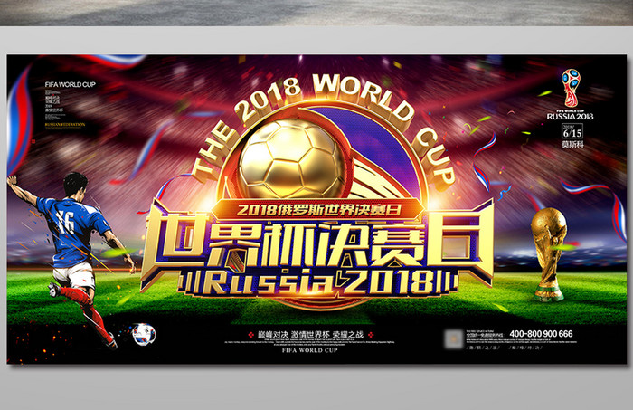 炫酷金色世界杯决赛日海报设计