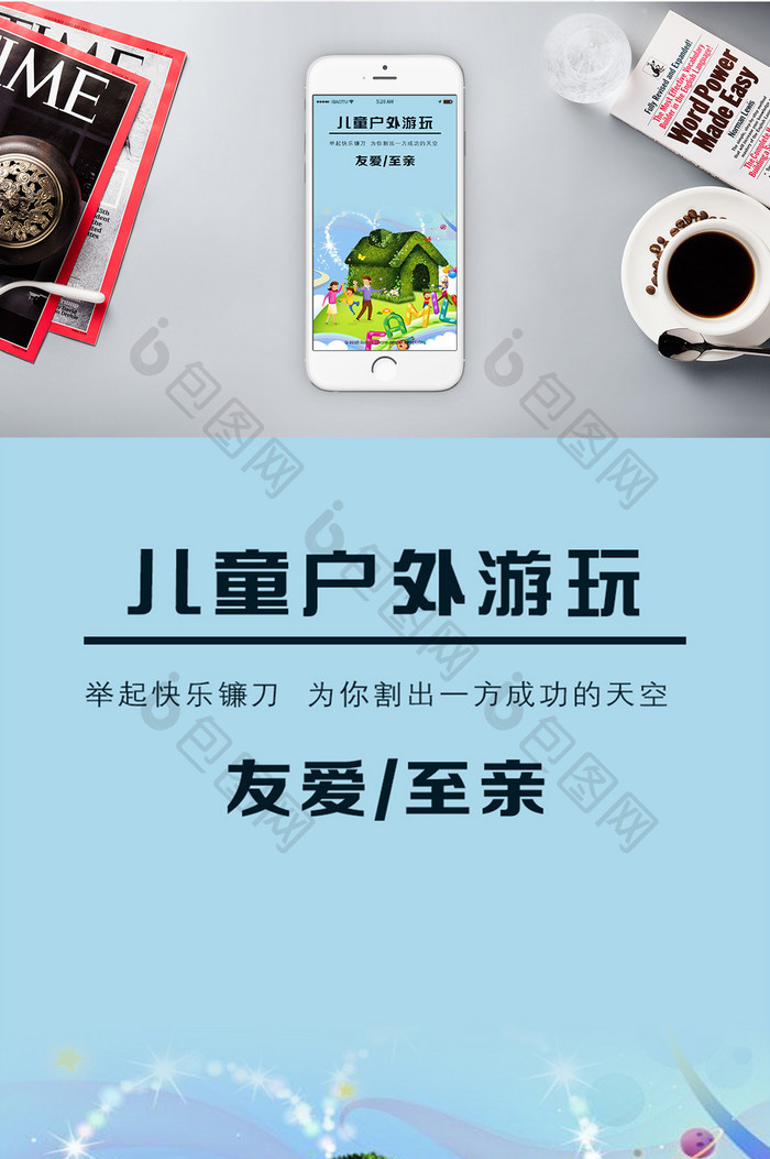 儿童户外游玩友爱至亲微信配图