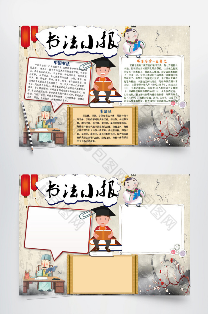古典版卡通书法小报手抄报word模板图片图片