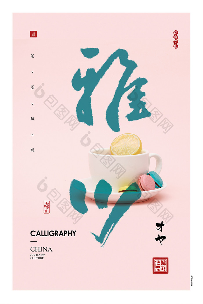 中式现代书法雅趣茶饮果店酒店茶室装饰画