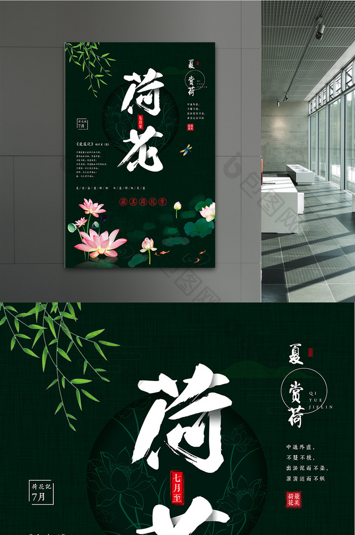 中国风最美荷花季赏花海报