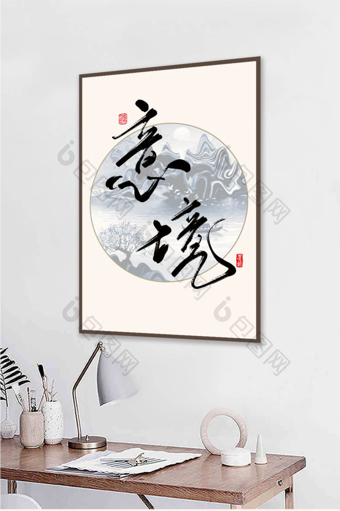 新中式意境书法客厅装饰画-新中式意境书法客厅装饰画效果图-【包图网】