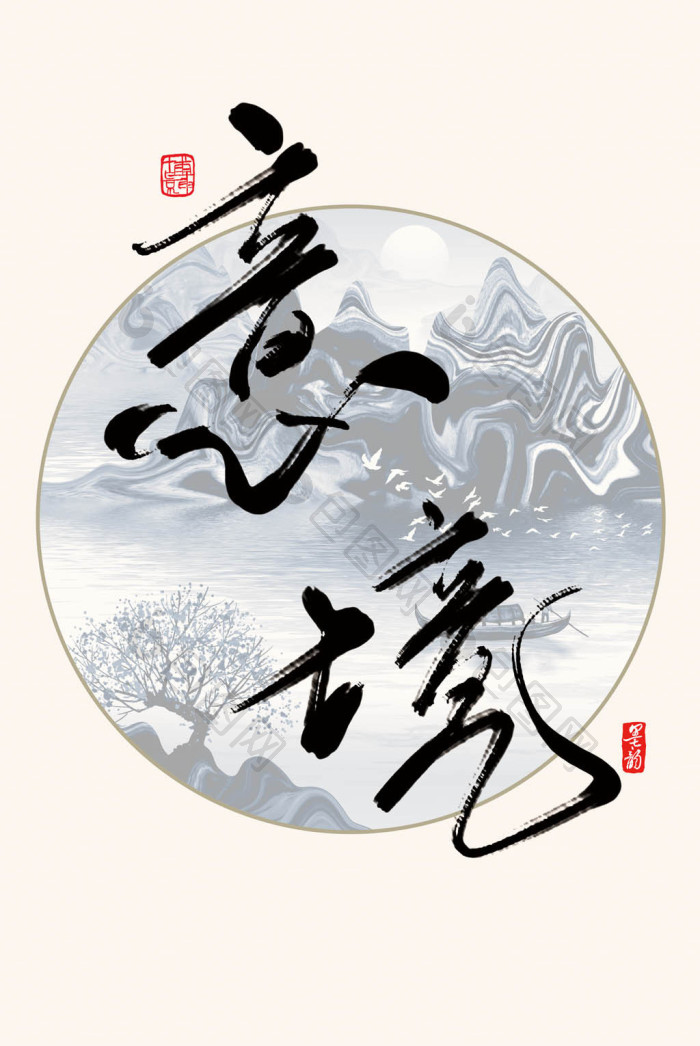 新中式意境书法客厅装饰画-新中式意境书法客厅装饰画效果图-【包图网】
