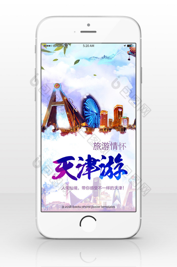 天津旅游美丽古城手机海报