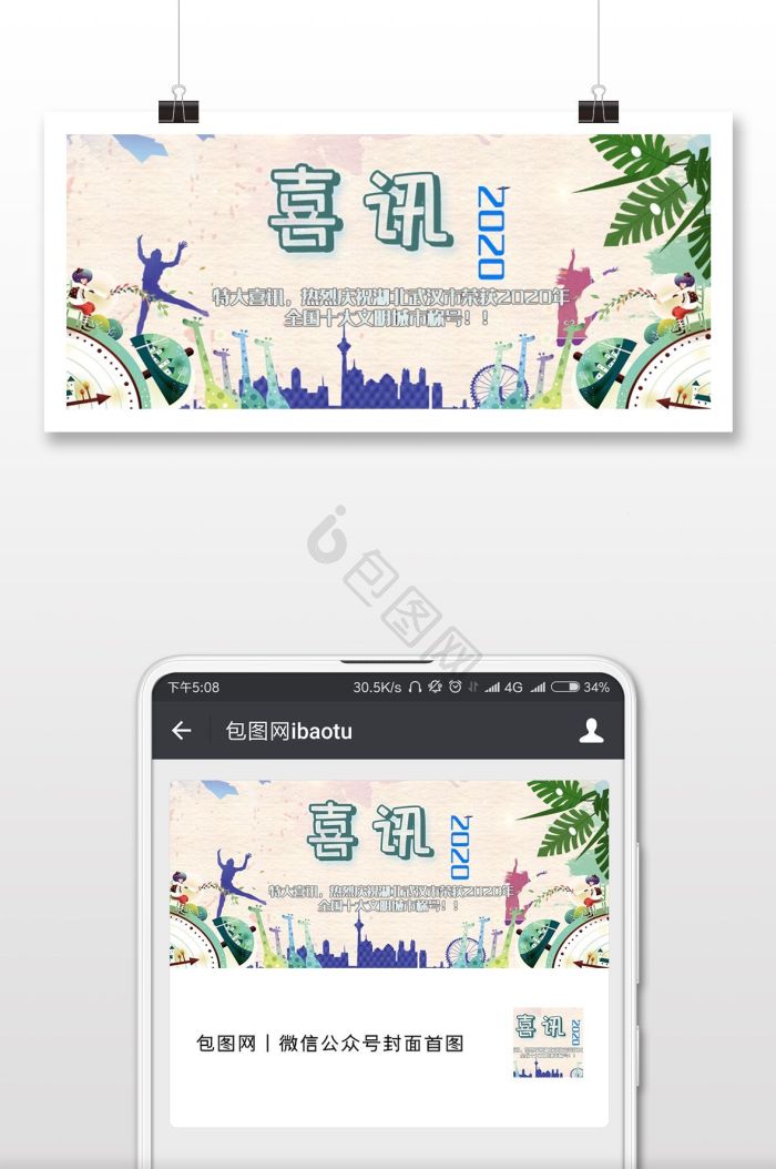 喜讯公众号图片-喜讯公众号素材免费下载-包图网