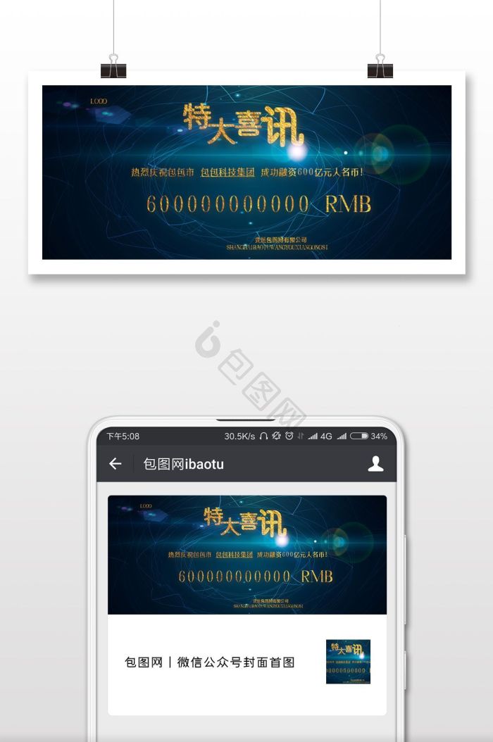 喜讯公众号图片-喜讯公众号素材免费下载-包图网