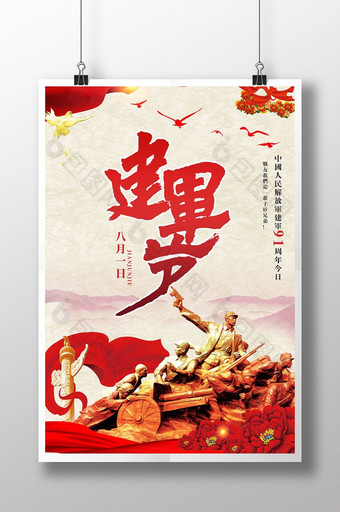 中国风建军91周年八一建军节党建文化展板图片