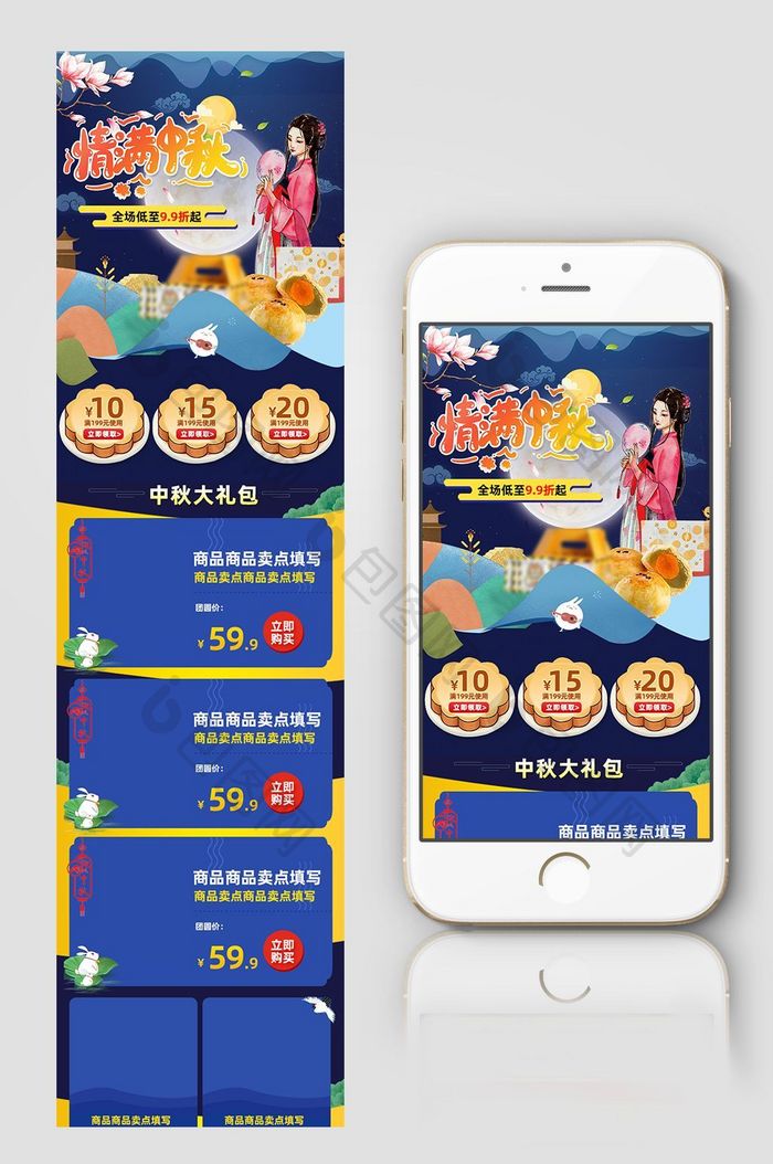 淘宝中秋节团圆节手机端页面模板