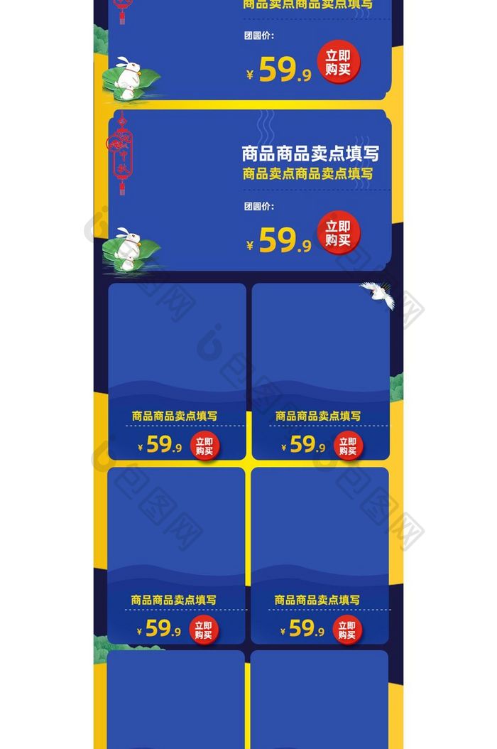 淘宝中秋节团圆节手机端页面模板
