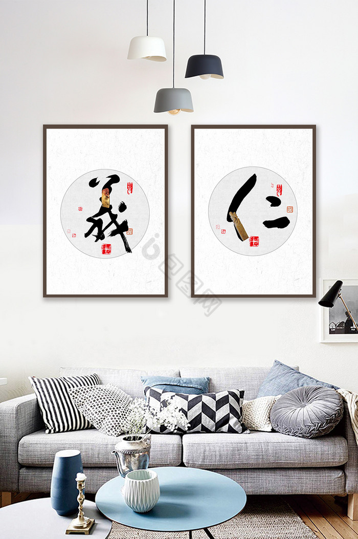 书法仁义艺术字装饰画