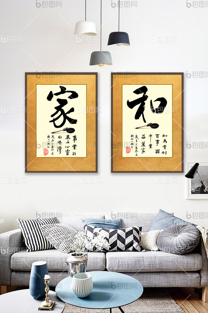 毛笔字书法家和装饰画-毛笔字书法家和装饰画效果图-【包图网】