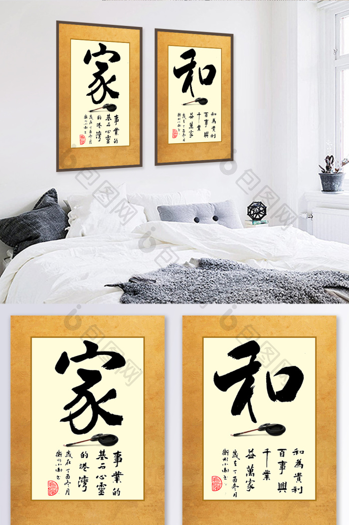毛笔字书法家和装饰画-毛笔字书法家和装饰画效果图-【包图网】