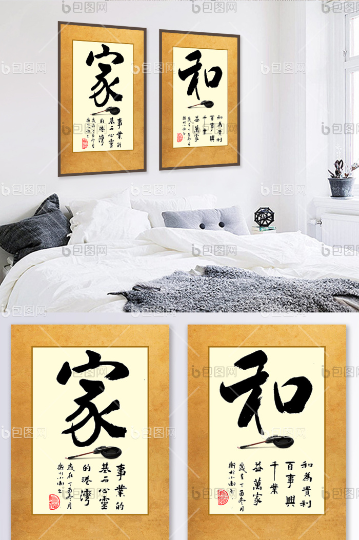毛笔字书法家和装饰画-毛笔字书法家和装饰画效果图-【包图网】