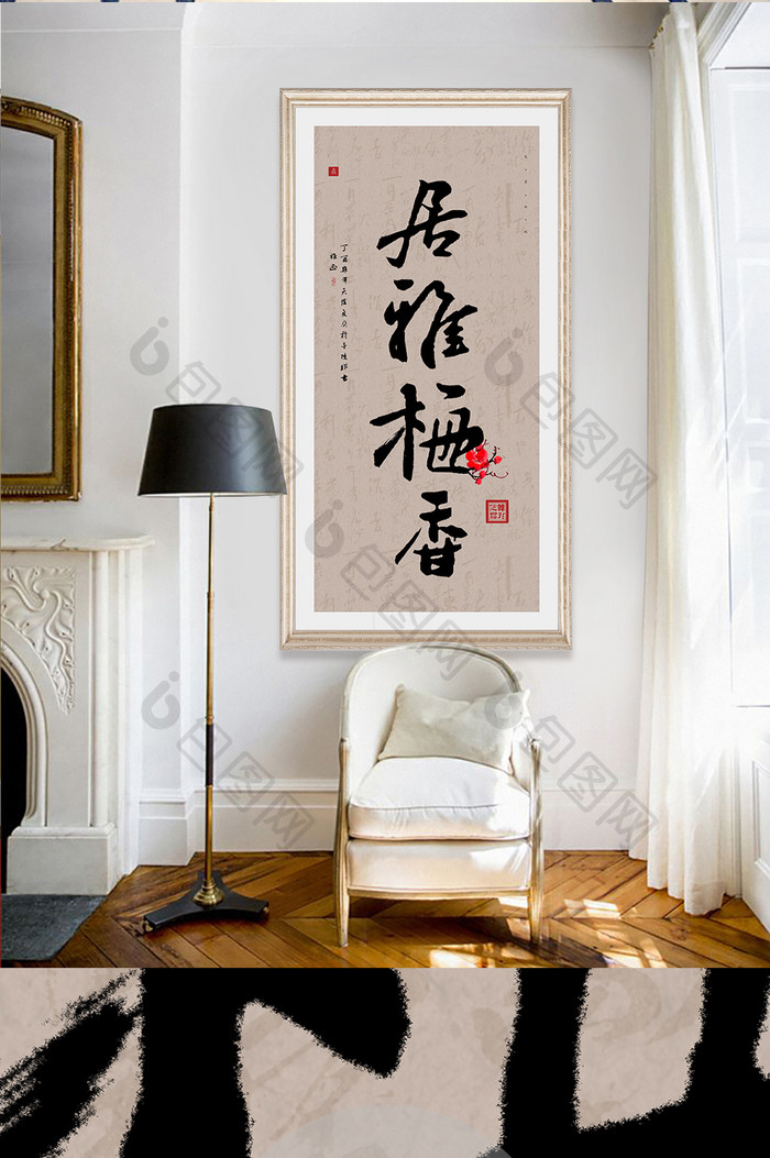 新中式书法居雅梅香办公客厅书房玄关装饰画