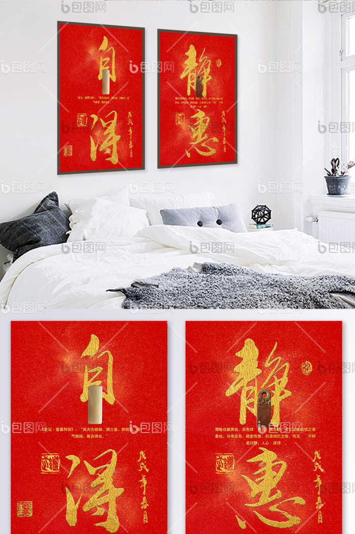 书法静惠自得毛笔字装饰画-书法静惠自得毛笔字装饰画效果图-【包图网】