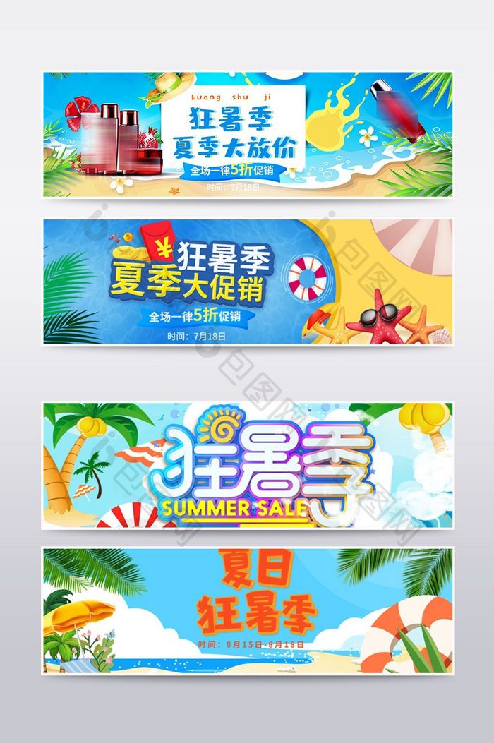 淘宝天猫狂暑季夏日大放价美妆促销海报模板