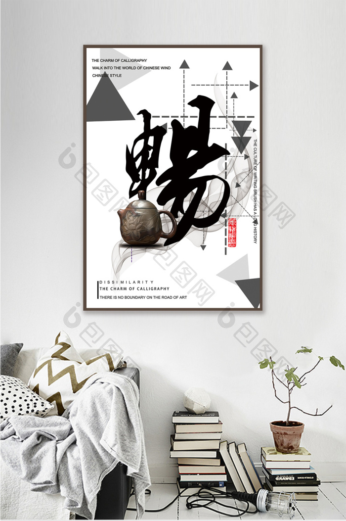 大气毛笔字书法茶馆创意装饰画-大气毛笔字书法茶馆创意装饰画效果图-【包图网】