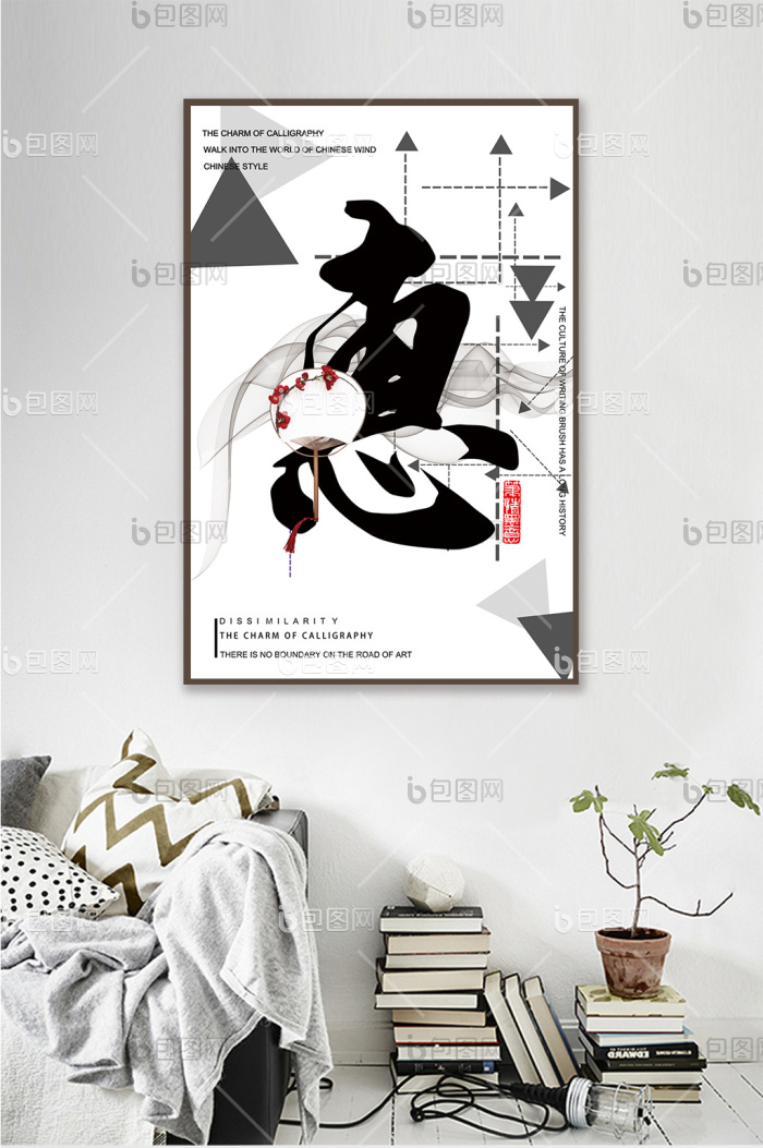 毛笔字酒店茶馆创意装饰画-毛笔字酒店茶馆创意装饰画效果图-【包图网】