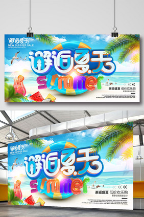 创意立体字邂逅夏天夏季促销海报