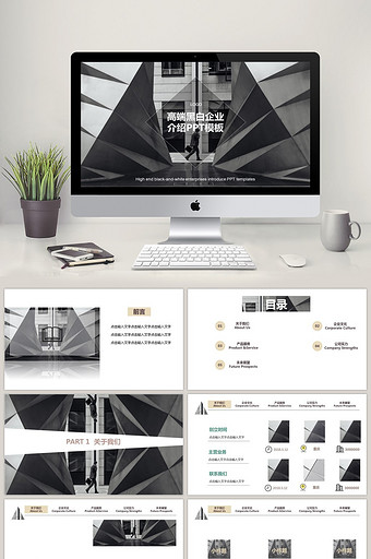 高端黑白企业介绍PPT模板图片