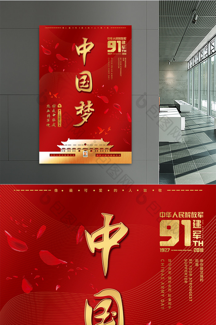 中国风大气红色八一建军节海报