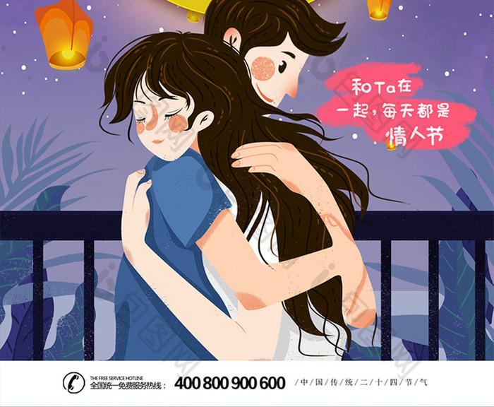 插画风格七夕主题海报设计