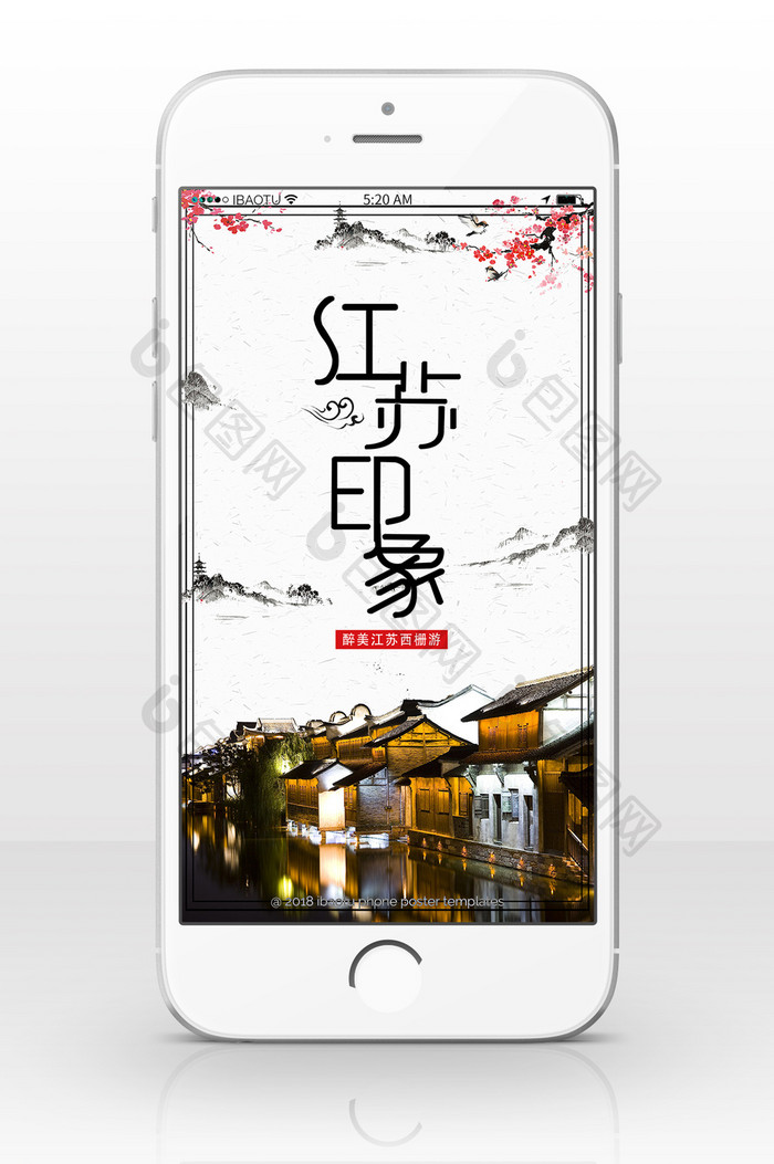 江苏旅游城市印象手机配图