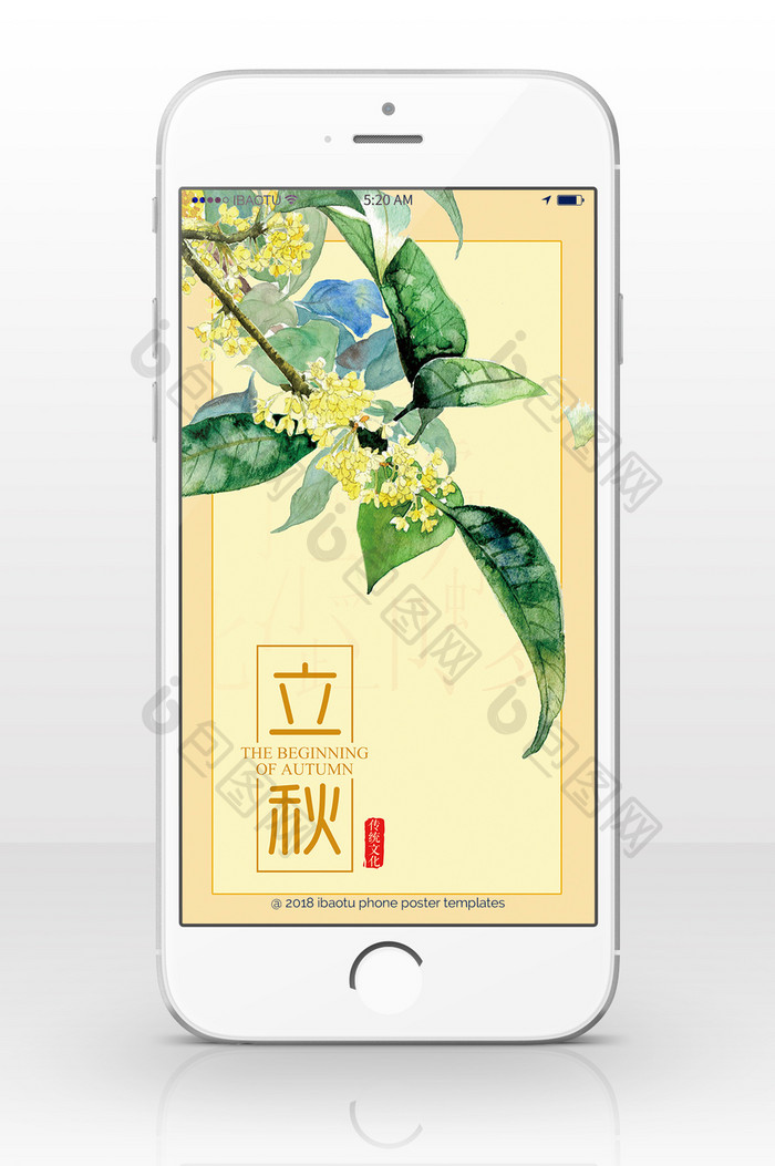 二十四节气立秋手机配图