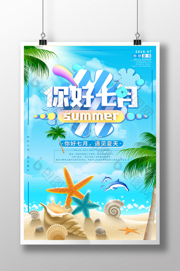 小清新创意你好夏天夏日海报