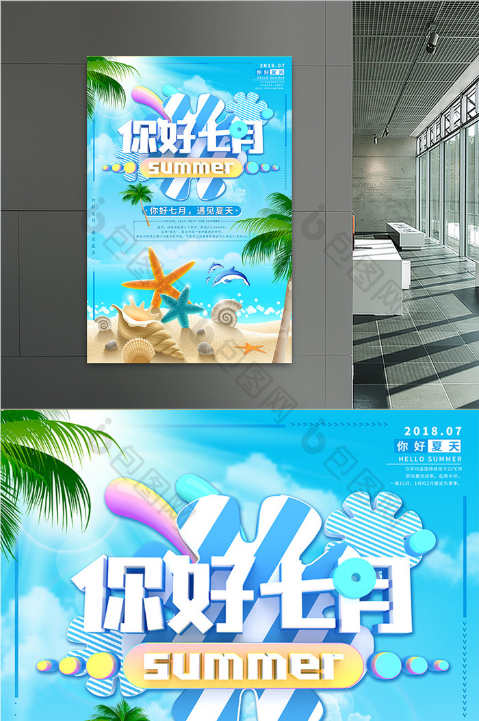 小清新创意你好夏天夏日海报