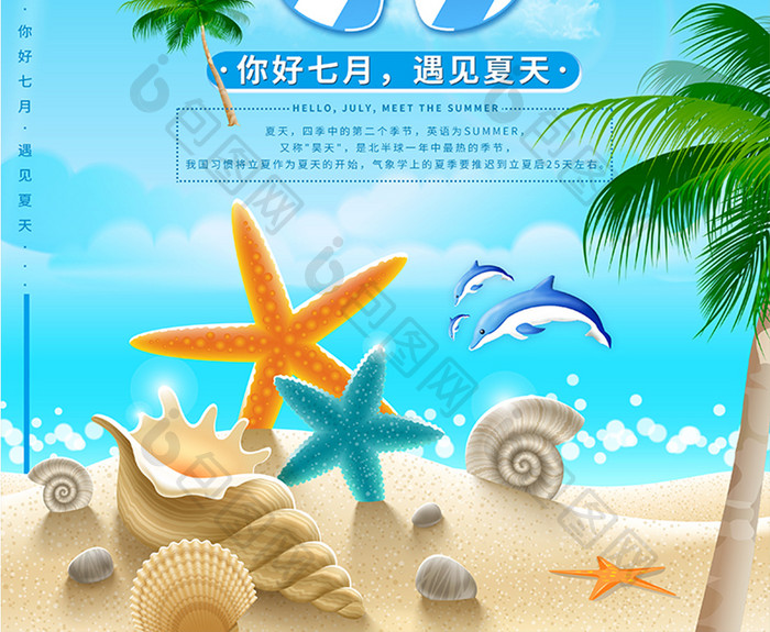 小清新创意你好夏天夏日海报