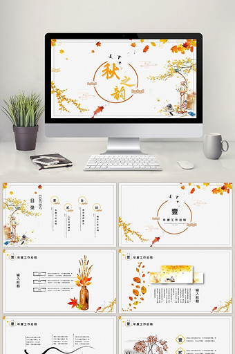 橘色中国风秋之韵PPT模板