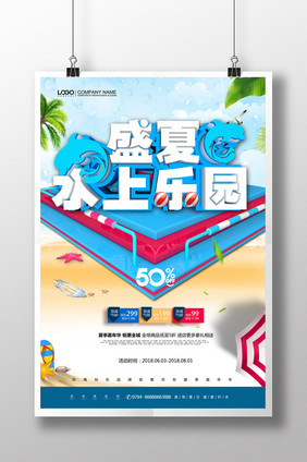 简约清新盛夏水上乐园夏季促销海报