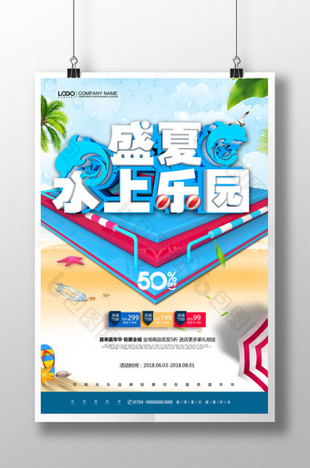 简约清新盛夏水上乐园夏季促销海报图片