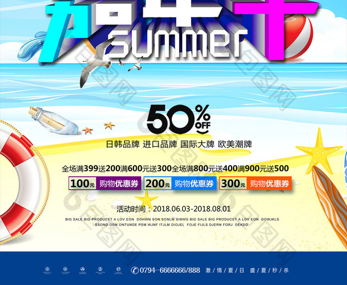 简约清新夏日嘉年华宣传促销海报