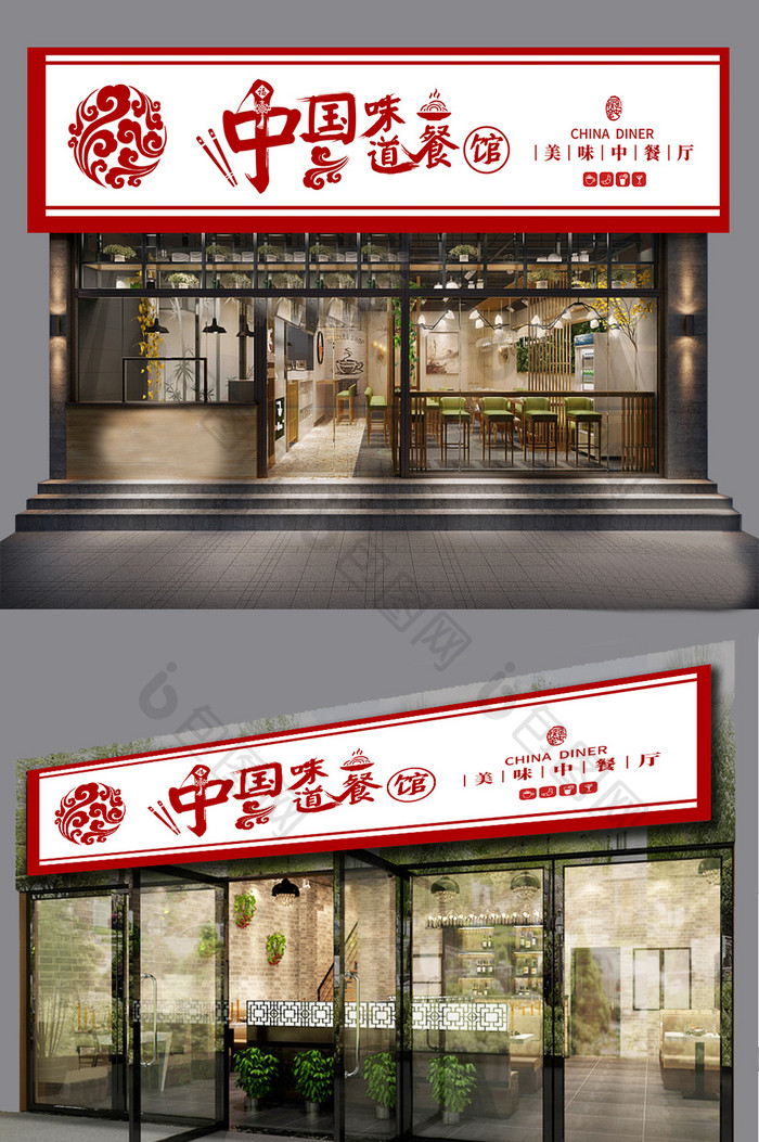 古典大气中国餐厅门头