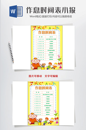 黄色卡通可爱作息时间表word时间表模板图片
