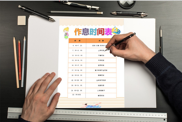 清新作息时间表word时间表模板